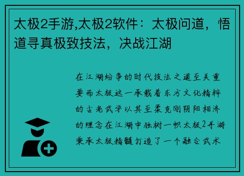 太极2手游,太极2软件：太极问道，悟道寻真极致技法，决战江湖