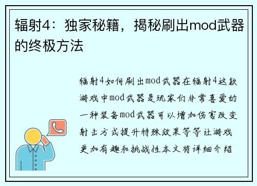 辐射4:独家秘籍,揭秘刷出mod武器的终极方法