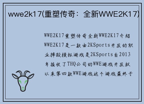 wwe2k17(重塑传奇：全新WWE2K17)